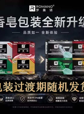 罗曼诺男士香皂古龙香水皂正品洗澡香水控油清洁沐浴持久留香肥皂