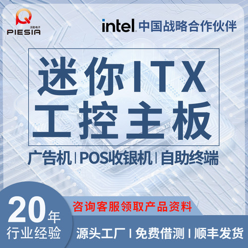 派勤迷你ITX工控主板双网6串口edp/lvds广告POS收银17x17一体机