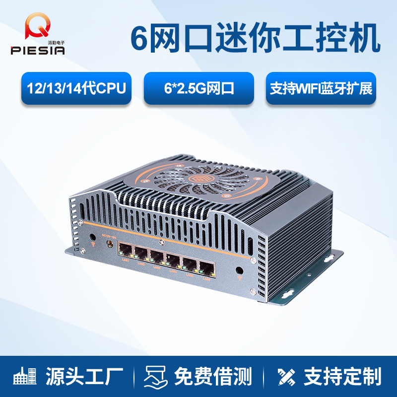 派勤6网口工控机软路由机器视觉