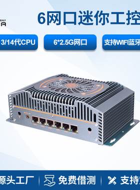 派勤6网口工控机Ultra5/7 125h 155h迷你软路由机器视觉工业电脑