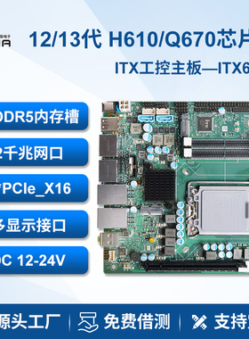 派勤工控主板12/13代H/Q670双网17x17工业触摸一体机迷你ITX610B