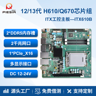 派勤12 Q670双网6串口17x17迷你ITX工业触摸一体机 13代工控主板H