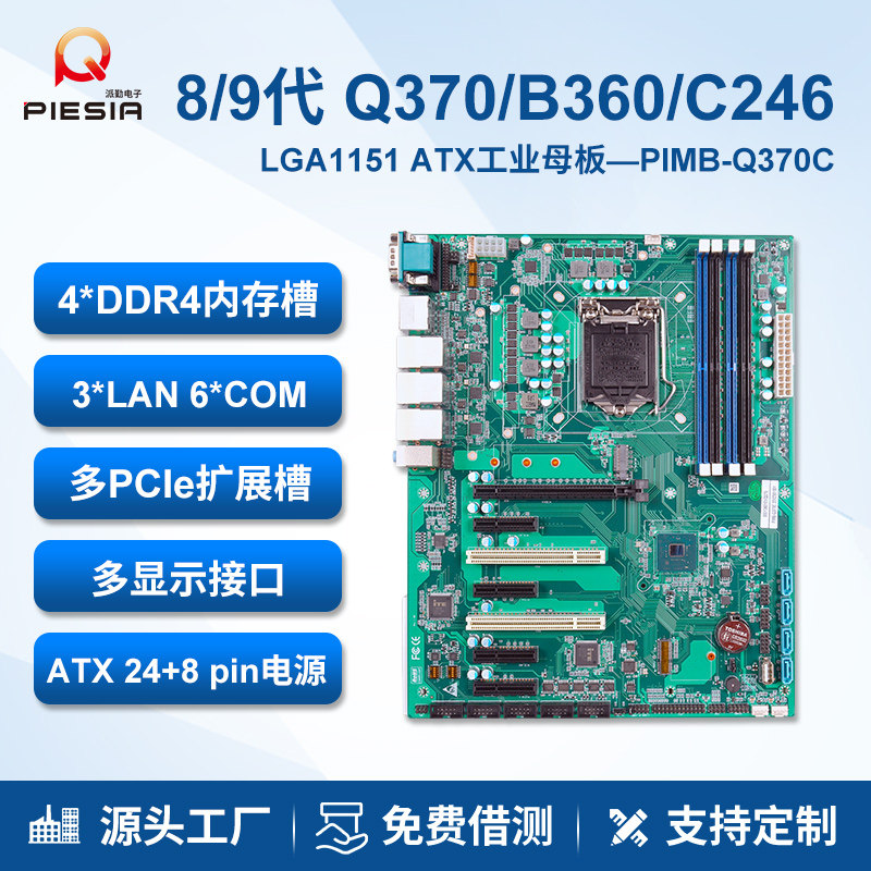 派勤ATX大母板Q370工业主板图片