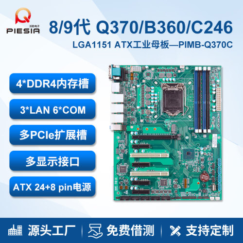 派勤ATX大母板Q370工业主板