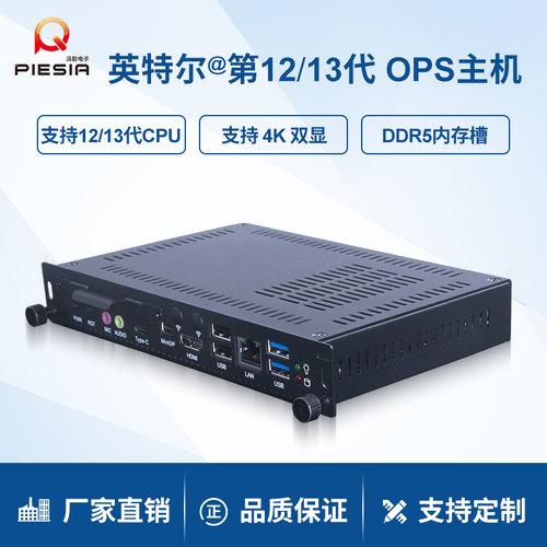 派勤OPS电脑i5i7会议学校一体机
