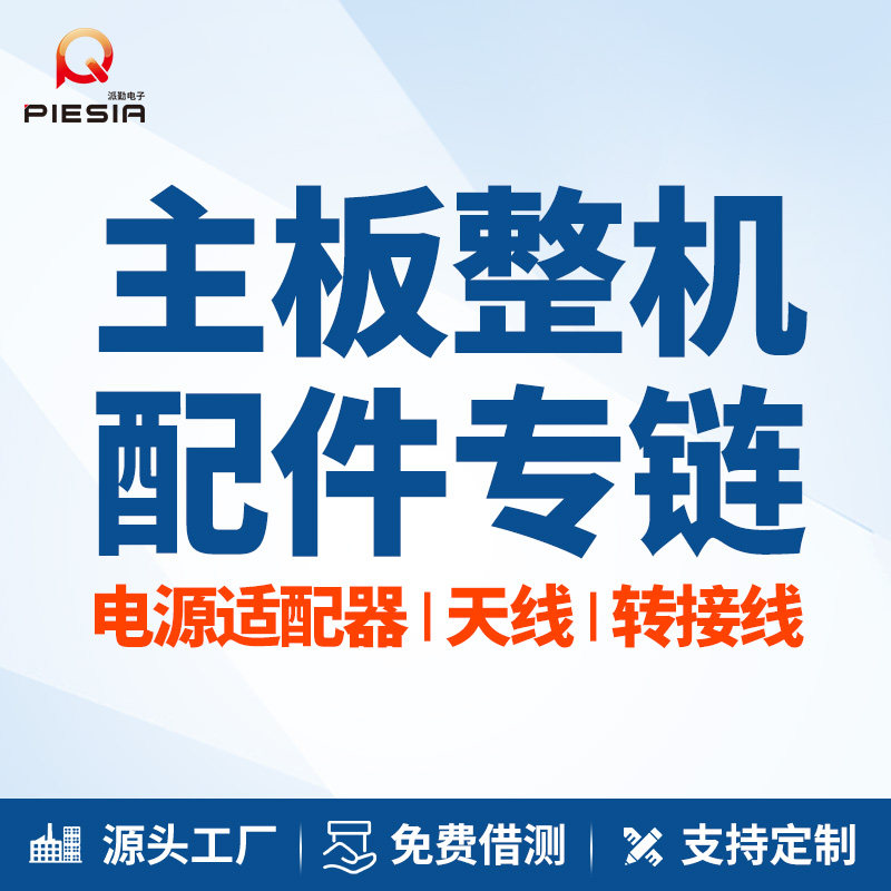 派勤工控主板电脑主机配件电源适配器sata串口转接线wifi天线杆图片