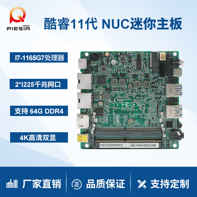 派勤 11代主板 2个i225网口4k机器视觉瘦客机nuc迷你电脑工控主板