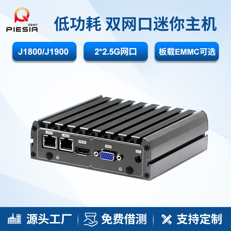 派勤迷你主机J1900千兆双网