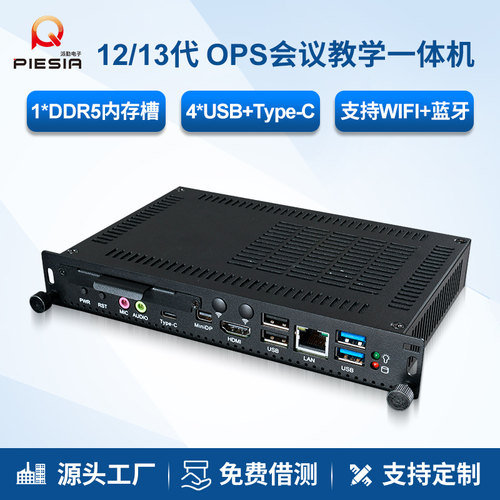 派勤12/13代ops电脑插拔式一体机