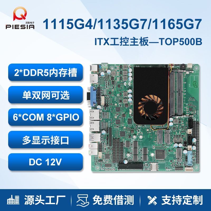 派勤ITX工控主板双网6COM口