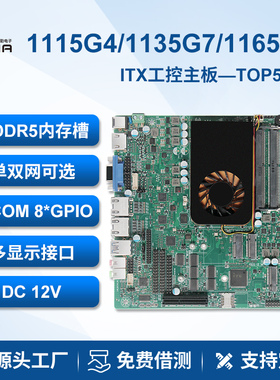 派勤11代i3i5i7工控主板ddr5双网6串17x17迷你itx工业触摸一体机
