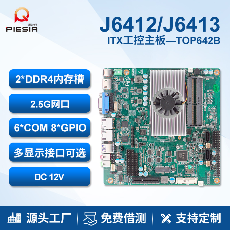 派勤ITX工控主板物流分拣机器人