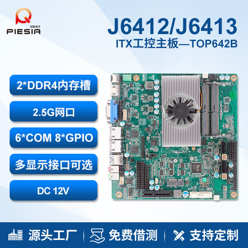 派勤ITX工控主板物流分拣机器人