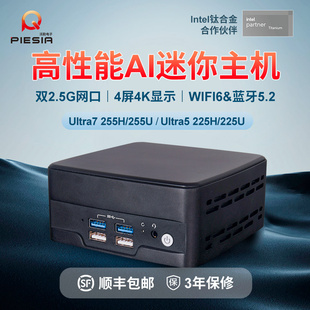 255U高性能算力AIPC办公家用游戏电脑 225H 派勤迷你主机Ultra5