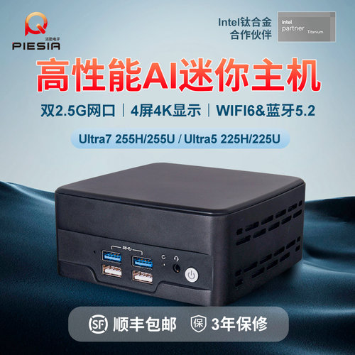 派勤迷你主机Ultra255H办公家用