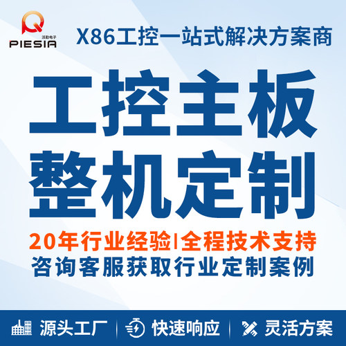 派勤x86主板定制工业工控主机diy