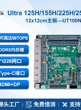 派勤Ultra125U 255H工控主板6网口2.5g迷你软路由视觉检测小主机
