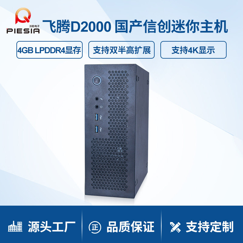 派勤飞腾D2000双网迷你电脑主机图片