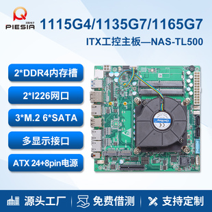 派勤工控主板1135G4 1165G7千兆双网口6盘位NAS迷你ITX工业一体机