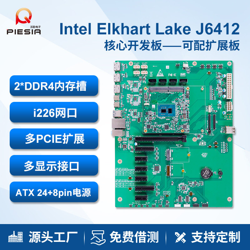 派勤J6412核心控制开发主板ddr4多pcie定制x86工业母板工控主机,电脑硬件/显示器/电脑周边,主板,淘宝优惠券,粉丝福利购,淘宝优惠卷