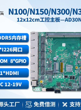 派勤N100/N300工控主板6网口迷你软路由机器视觉小主机AD30NA6L