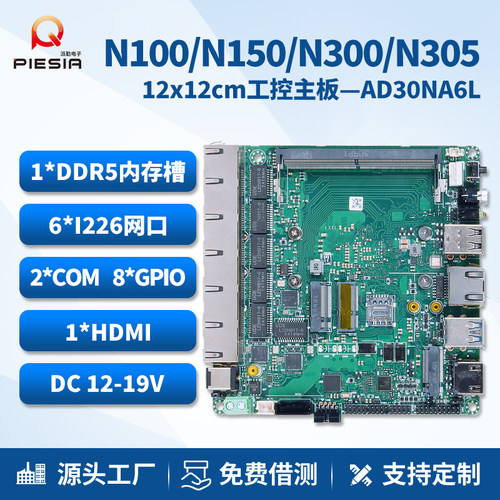 派勤工控主板N100/300多网口