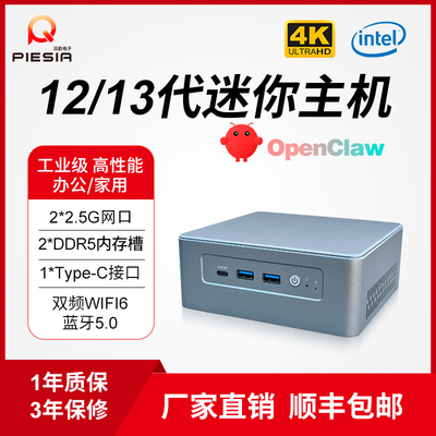 派勤Intel12/13代迷你主机电脑