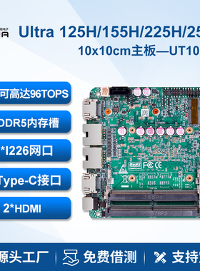 派勤工控主板Ultra125h 155H双网口龙虾NUC迷你主机x86机器人开发