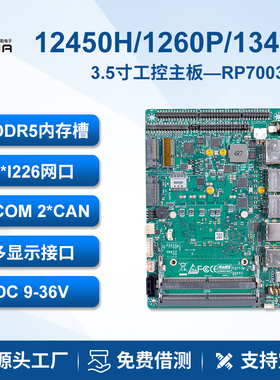 派勤3.5寸12/13代工控主板3.5寸迷你2.5g双网6串口x86工业电脑