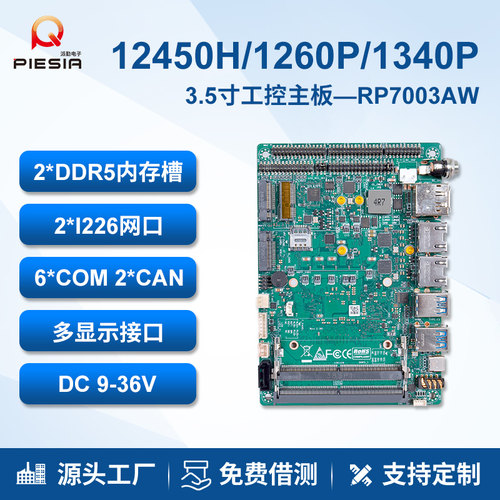 派勤3.5寸工控主板双网多串口