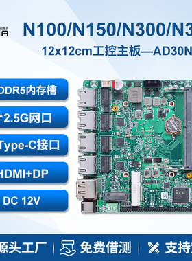 派勤工控主板N100N150N305千兆4网口ddr4/5低功耗迷你软路由主机