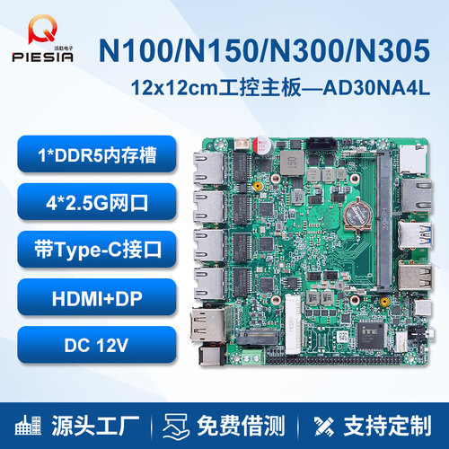 派勤N150N305工控主板4网口