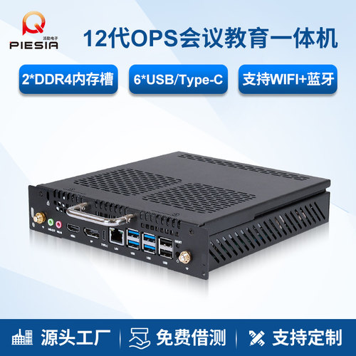 派勤12代ops电脑会议教学一体机