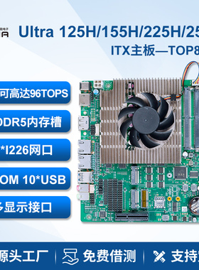 派勤itx工控主板Ultra125/255h双网6串口ddr5迷你17x17广告收银机