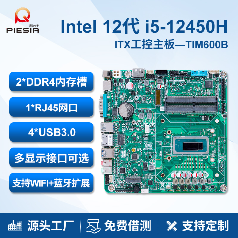 派勤ITX主板i5-12450h迷你主机