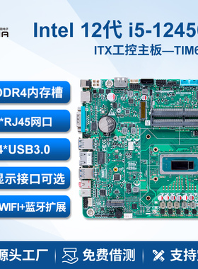 派勤i5-12450h主板ITX迷你主机17x17办公家用ddr5小台式工控电脑