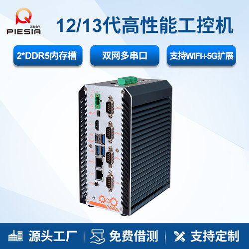 派勤嵌入式工控机多串口无风扇