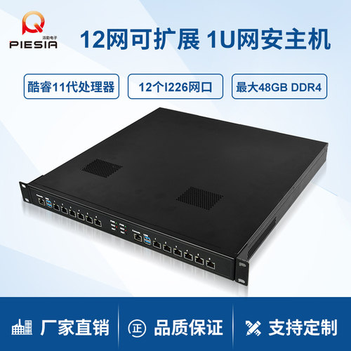 派勤1u工控机机架式12网口