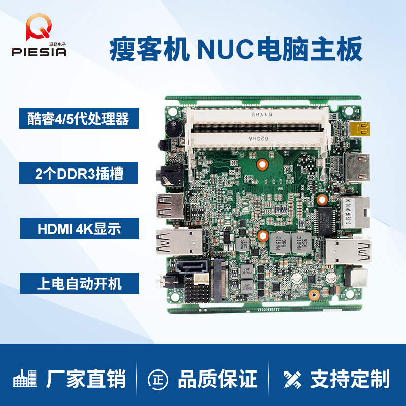 派勤酷睿I7-4500U/5500U迷你单网NUC小主板微型嵌入式工业PC10X10 电脑硬件/显示器/电脑周边 主板 原图主图