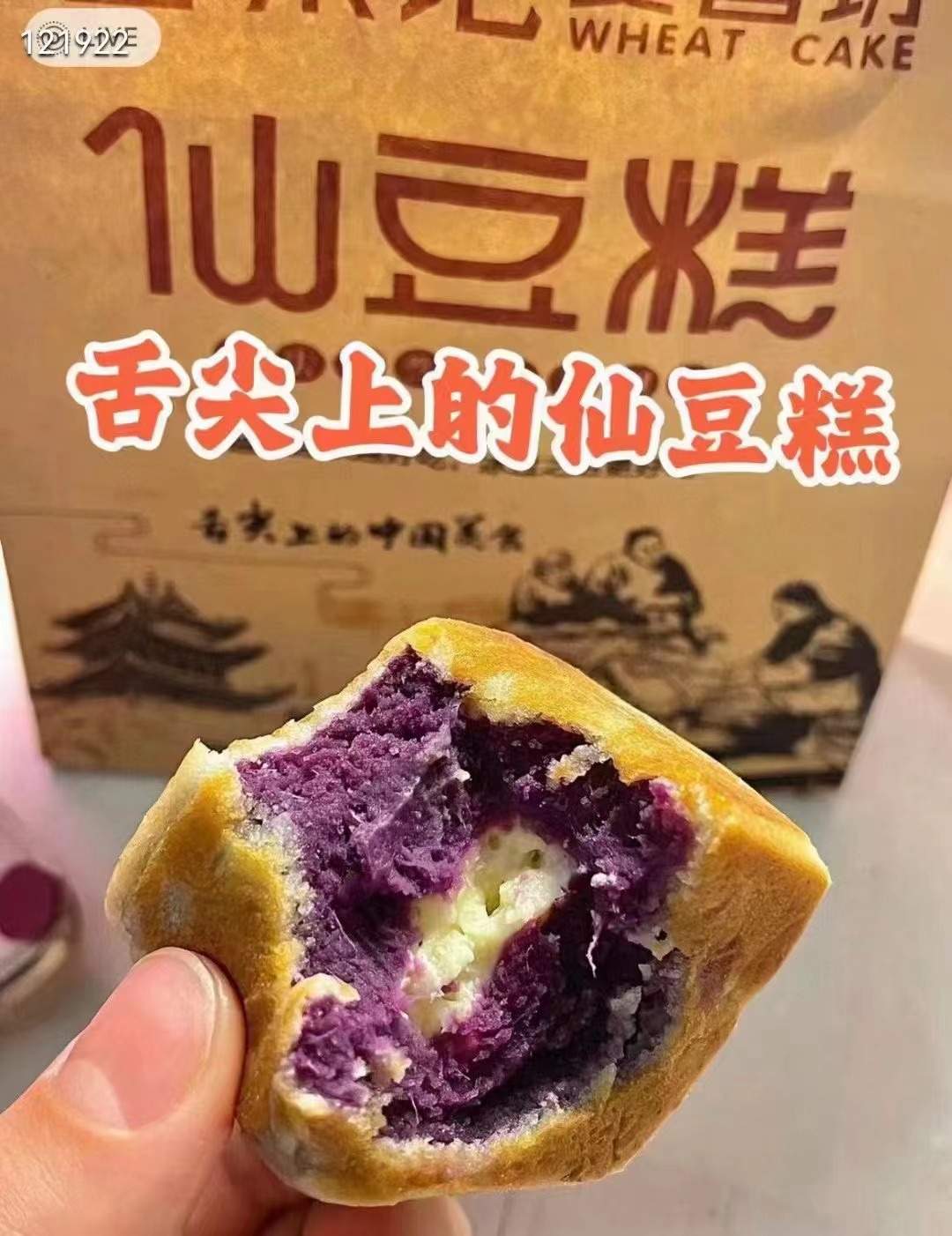 【舌尖上的仙豆糕】5个装