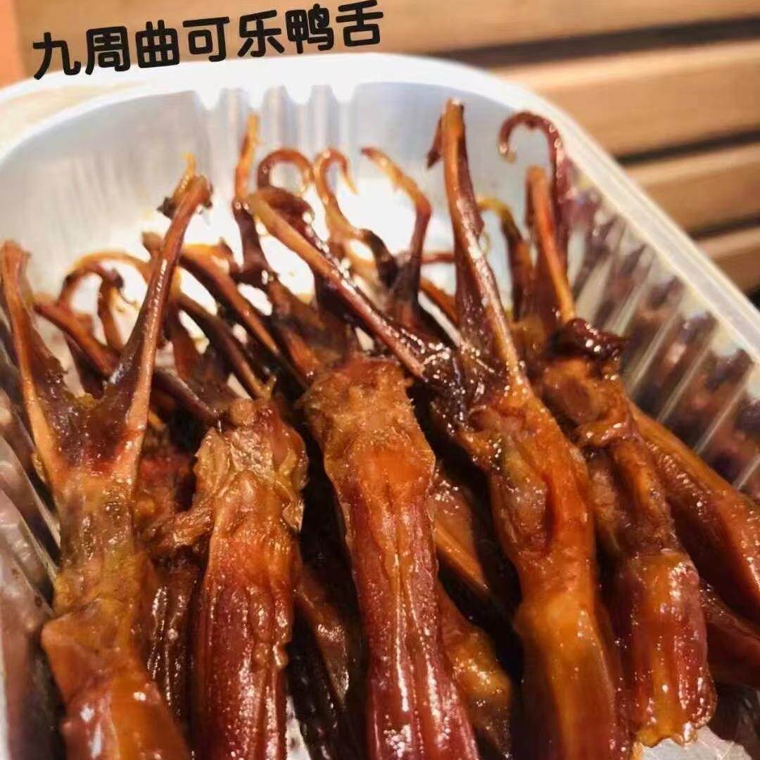 【九周曲可乐鸭舌】五星推荐～肉嫩鲜美，好评哈～,零食/坚果/特产,鸭肉零食,淘宝优惠券,粉丝福利购,淘宝优惠卷