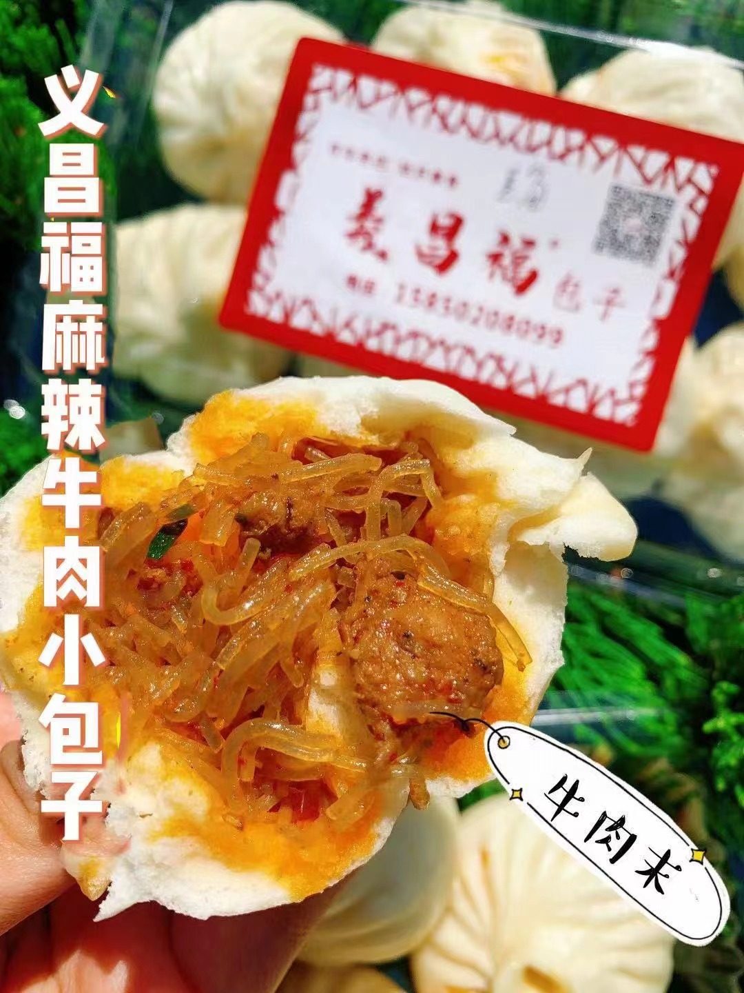 苏州代购【义昌福麻辣牛肉小包子】！️麻辣牛肉加丝小包子,粮油调味/速食/干货/烘焙,包点,淘宝优惠券,粉丝福利购,淘宝优惠卷