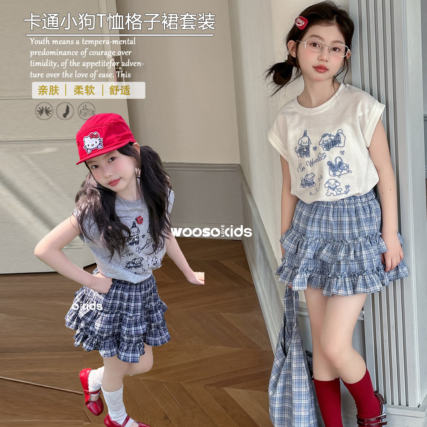 wooso吾束2026夏女童卡通小狗短袖T恤格子短裙手提包三件套33618