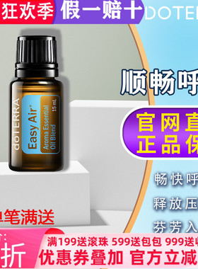 美国多特瑞顺畅呼吸精油官网正品doTERRA舒缓呼吸舒适助睡眠15ml