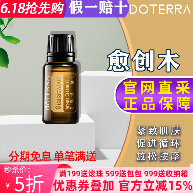 美国多特瑞愈创木精油官网正品doTERRA紧致肌肤缓解发汗压力15ml