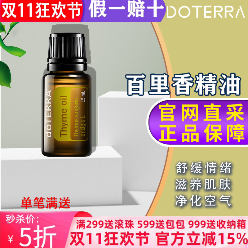 多特瑞百里香美国助眠5年提神
