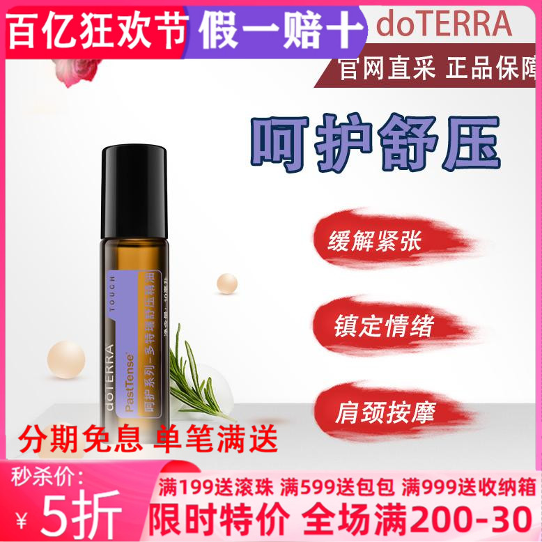 多特瑞精油放松心情釋放壓力