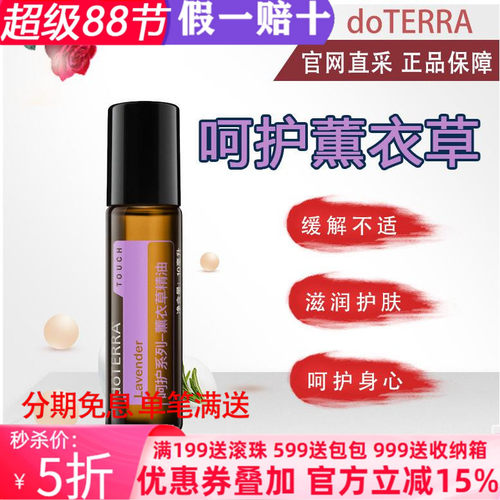 美国多特瑞呵护薰衣草精油正品doTERRA提升睡眠保养净化舒缓10ml