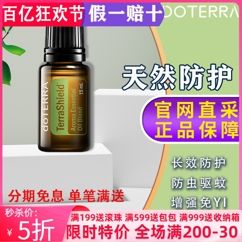 多特瑞精油防蚊蟲增強免疫