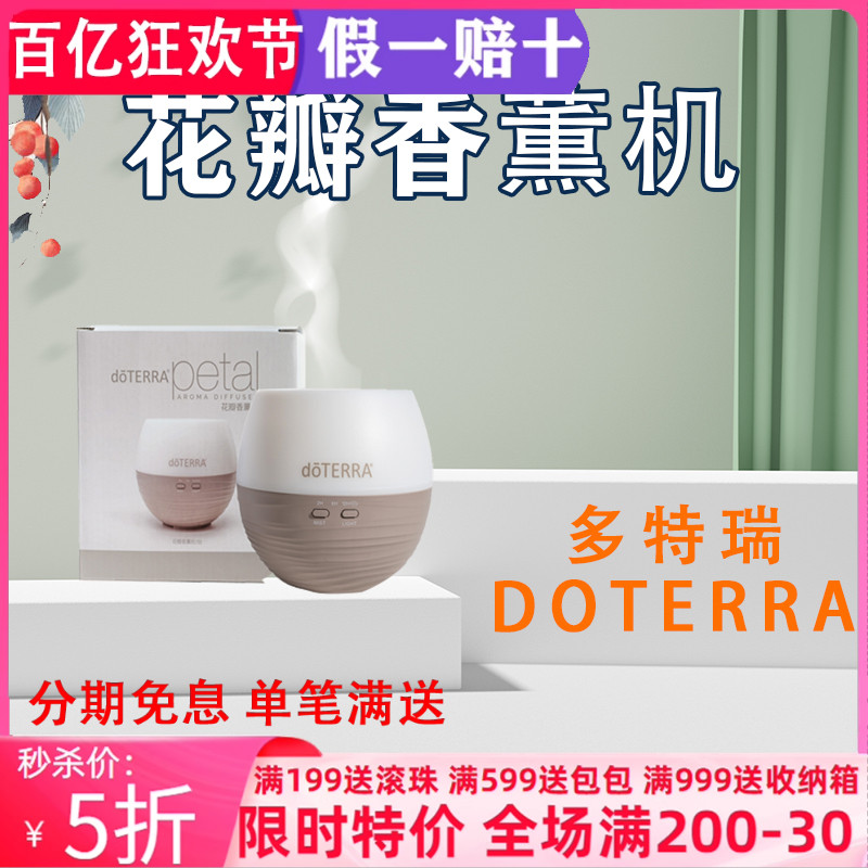 多特瑞花瓣香薰机doTERRA官网正品香薰灯助眠精油非核桃木
